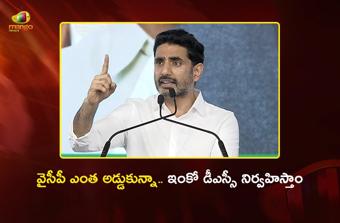 Minister Nara Lokesh Slams Ex-CM YS Jagan Over Allegations on Mega DSC at Tirupati Public Meeting Minister Nara Lokesh Slams Ex-CM YS Jagan Over Allegations on Mega DSC at Tirupati Public Meeting