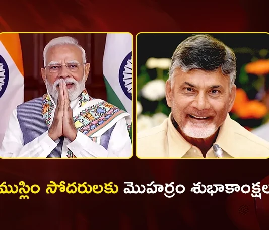 PM Modi and AP CM Chandrababu Extend Greetings on Holy Occasion of Muharram