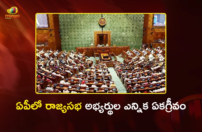 TDP and JanaSena Nominees Win AP Rajya Sabha Seats Unanimously TDP and JanaSena Nominees Win AP Rajya Sabha Seats Unanimously