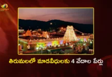 TTD Names Tirumala Mada Streets After Four Vedas and Approves 38 Historical Names