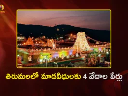 TTD Names Tirumala Mada Streets After Four Vedas and Approves 38 Historical Names