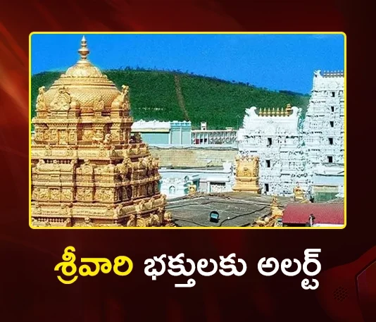 TTD Releases Online Quota Schedule for Tirumala Srivari Darshan in September