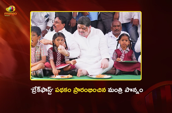 Telangana Schools Reopen Today, Minister Ponnam Prabhakar Launches Breakfast Scheme Telangana Schools Reopen Today, Minister Ponnam Prabhakar Launches Breakfast Scheme