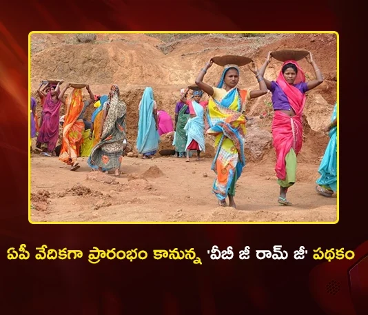 VB-G RAM G Scheme National Launch To Begin From AP on July 2nd