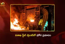 విశాఖ స్టీల్ ప్లాంట్లో ఘోర ప్రమాదం, 9 మంది మృతి.. ప్రధాని మోదీ, సీఎం చంద్రబాబు దిగ్భ్రాంతి Visakhapatnam Steel Plant Ladle Blast Claims 9 Lives, PM Modi and CM Chandrababu Express Grief