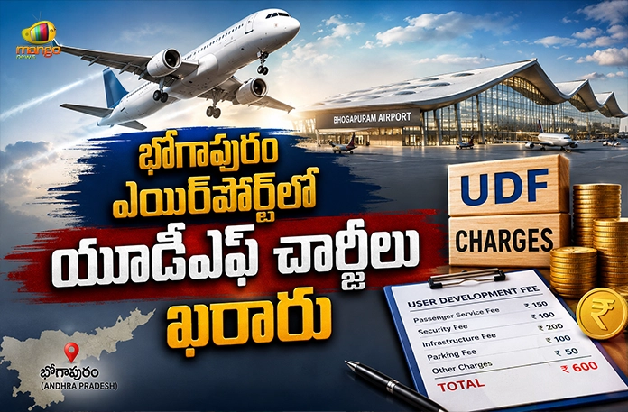 AERA Announced UDF Charges For Passengers at Bhogapuram Airport AERA Announced UDF Charges For Passengers at Bhogapuram Airport