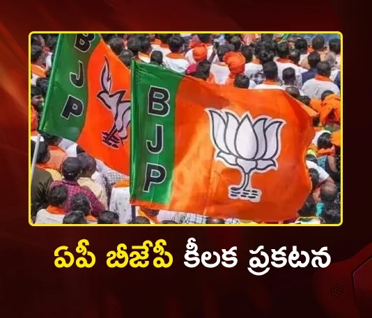 AP BJP Chief PVN Madhav Announces Party In-Charges and and Co-In-Charges For All 28 Districts