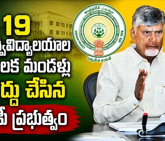 AP Govt Dissolves 19 University Governing Bodies and Removes Nominated Members