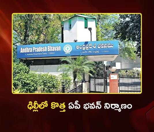 AP Govt Signs MoU With NBCC To Build New AP Bhavan Worth Rs.105.5 Cr Over 2.5 Lakh Sq Ft Area in Delhi