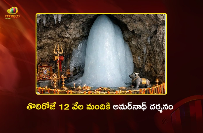 Amarnath Yatra Over 12,000 Devotees Offer Prayers To Holy Ice Shivling on the First Day Amarnath Yatra Over 12,000 Devotees Offer Prayers To Holy Ice Shivling on the First Day