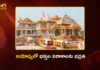 అయోధ్య రామమందిరంలో కొత్త విధానం.. విరాళాల లెక్కింపుకు ఎస్బీఐ బృందం Ayodhya Ram Mandir Trust Hands Over Cash Counting Responsibilities To SBI