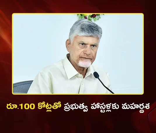 CM Chandrababu Approves 10% Diet Charge Hike for Welfare Hostels in AP