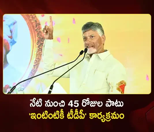 CM Chandrababu Directs Party Cadre as TDP Door-to-Door Campaign Programme Starts Today