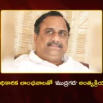 CM Chandrababu Orders To Conduct Funeral With State Honours For Mudragada Padmanabham