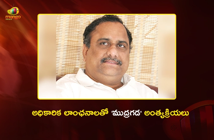 CM Chandrababu Orders To Conduct Funeral With State Honours For Mudragada Padmanabham CM Chandrababu Orders To Conduct Funeral With State Honours For Mudragada Padmanabham