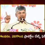 CM Chandrababu Sets Dates For Polavaram Completion and Veligonda Phase 1 Launch