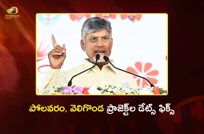CM Chandrababu Sets Dates For Polavaram Completion and Veligonda Phase 1 Launch CM Chandrababu Sets Dates For Polavaram Completion and Veligonda Phase 1 Launch