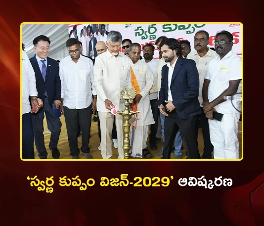 CM Chandrababu Unveils Major Industrial Projects in Kuppam, Including Adidas Footwear and Aircraft Units
