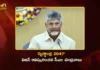పారిశ్రామిక వేత్తలకు మళ్లీ ఏపీపై నమ్మకం కలిగించాం – సీఎం చంద్రబాబు CM Chandrababu Unveils Swarnandhra 2047 Vision For AP's Economic Growth