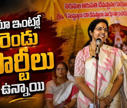 CM Chandrababu Wife Nara Bhuvaneshwari's Witty Remark in Kuppam We Have Two Parties at Home