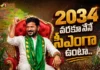 2034 వరకూ తెలంగాణకు నేనే ముఖ్యమంత్రిగా ఉంటా – సీఎం రేవంత్ రెడ్డి CM Revanth Reddy Confident of Remaining Telangana Chief Minister Till 2034