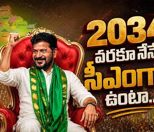 CM Revanth Reddy Confident of Remaining Telangana Chief Minister Till 2034