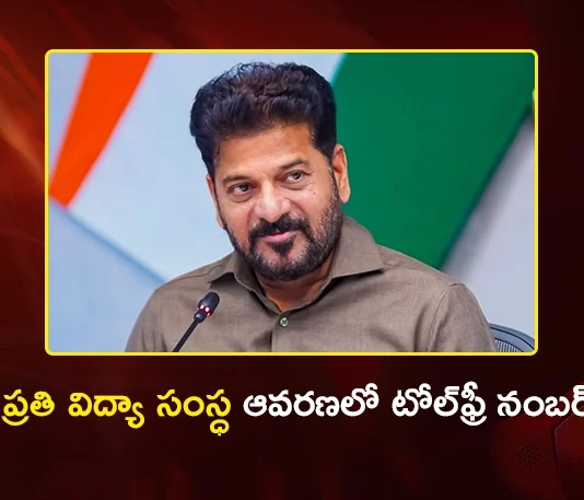 CM Revanth Reddy Directs Tough Anti-Drug Law, Toll Free No in All Schools and Colleges