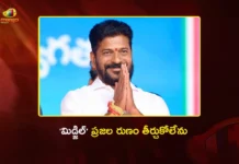 20 ఏళ్ల రాజకీయ ప్రస్థానం.. మిడ్జిల్ కృతజ్ఞత సభలో సీఎం రేవంత్ రెడ్డి భావోద్వేగ ప్రసంగం CM Revanth Reddy Gets Emotional While Recalling His 20 Years Political Journey in Thanksgiving Meeting at Midjil