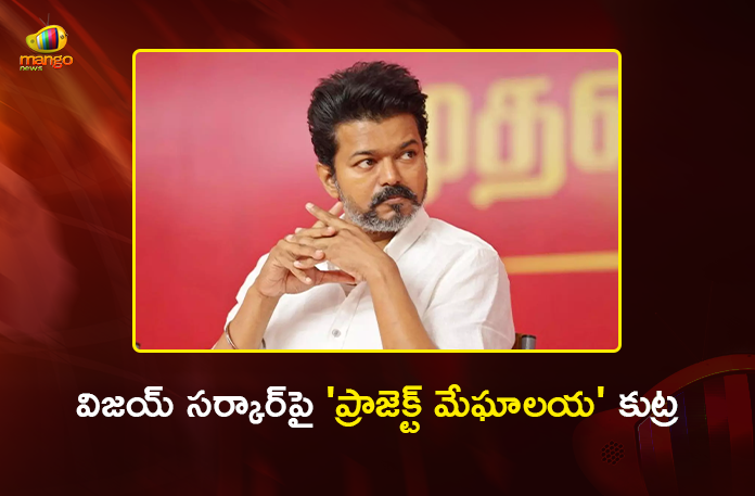 Chennai Police Investigate Project Meghalaya Targeting CM Vijay’s TVK Govt Chennai Police Investigate Project Meghalaya Targeting CM Vijay’s TVK Govt