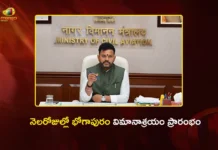 నెలరోజుల్లో భోగాపురం విమానాశ్రయం ప్రారంభం – కేంద్ర మంత్రి రామ్మోహన్ నాయుడు కీలక ప్రకటన Civil Aviation Minister Rammohan Naidu Announces Bhogapuram Airport Ready For Launch Within A Month