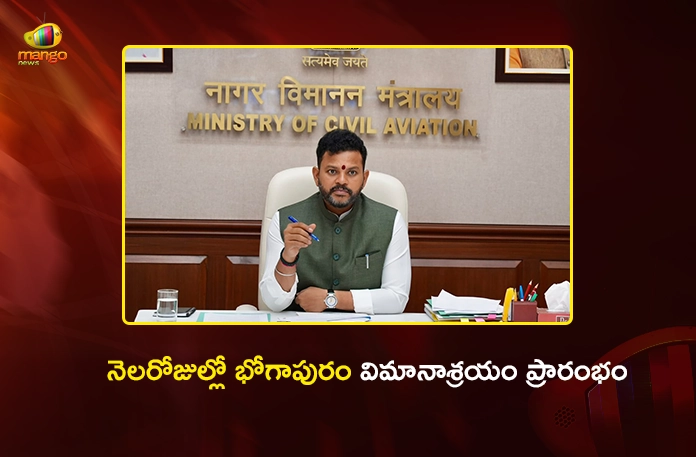 Civil Aviation Minister Rammohan Naidu Announces Bhogapuram Airport Ready For Launch Within A Month Civil Aviation Minister Rammohan Naidu Announces Bhogapuram Airport Ready For Launch Within A Month