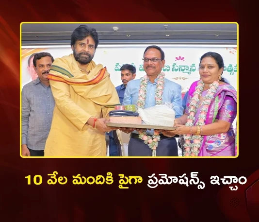 Dy CM Pawan Kalyan Says, Over 10,000 Panchayat Raj Employees Promoted Transparently