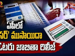 EC Released AP Draft Electoral Roll With Over 3.71 Crore Voters For SIR Process, Final Roll on October 3