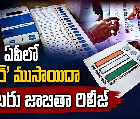 EC Released AP Draft Electoral Roll With Over 3.71 Crore Voters For SIR Process, Final Roll on October 3