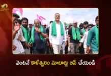 సిద్దిపేటలో మాజీ మంత్రి హరీశ్ రావు ‘రైతు మహా పాదయాత్ర’.. రేవంత్ రెడ్డి సర్కార్పై ఘాటు విమర్శలు Ex-Minister Harish Rao Leads Rythu Maha Padayatra in Siddipet, Demands Turn On Kaleshwaram Motors Immediately