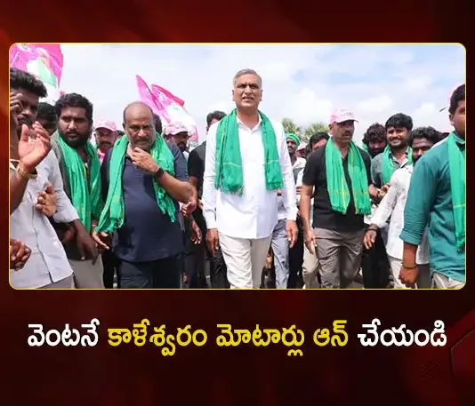 Ex-Minister Harish Rao Leads Rythu Maha Padayatra in Siddipet, Demands Turn On Kaleshwaram Motors Immediately