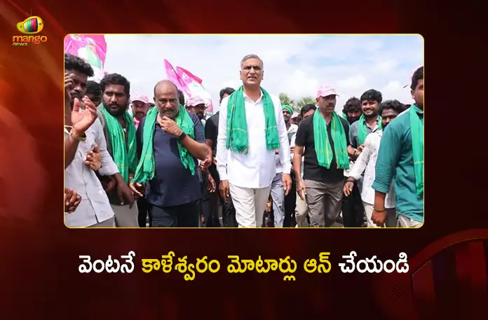 Ex-Minister Harish Rao Leads Rythu Maha Padayatra in Siddipet, Demands Turn On Kaleshwaram Motors Immediately Ex-Minister Harish Rao Leads Rythu Maha Padayatra in Siddipet, Demands Turn On Kaleshwaram Motors Immediately