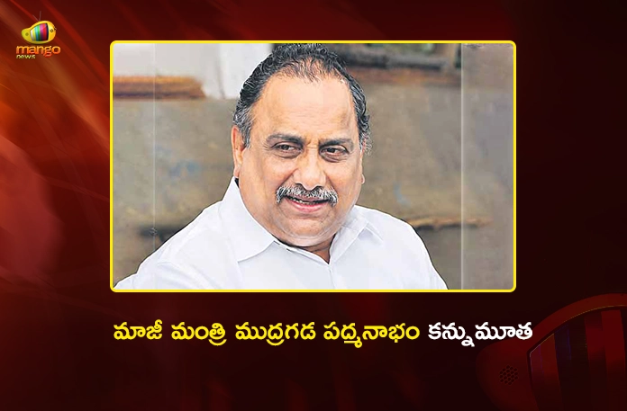 Ex-Minister Mudragada Padmanabham Passed Away, CMs Chandrababu and Revanth Reddy Mourn Ex-Minister Mudragada Padmanabham Passed Away, CMs Chandrababu and Revanth Reddy Mourn