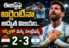 FIFA World Cup 2026 Argentina Beat Egypt 3-2, Lionel Messi in Tears After Epic Win
