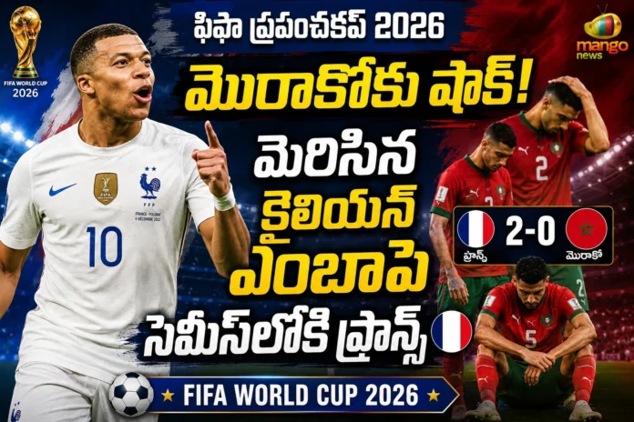 FIFA World Cup 2026 Mbappe Shines, France Beat Morocco 2-0 to Storm into Semi-Finals FIFA World Cup 2026 Mbappe Shines, France Beat Morocco 2-0 to Storm into Semi-Finals