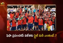 ఫిఫా ప్రపంచ కప్ 2026: స్పెయిన్కు భారీ బహుమతి.. అర్జెంటీనాకు ఎంత దక్కిందంటే? FIFA World Cup 2026 Spain Bags Rs.481Cr as Champions, Check Complete Prize Money List