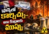 ఫ్రాన్స్లో విజృంభిస్తున్న కార్చిచ్చు.. అణు కేంద్రాలు, రఫేల్ ప్లాంట్లకు పొంచివున్న పెను ముప్పు France Battles Massive Wildfires Near M51 Nuclear Sites and Rafale Assembly Line
