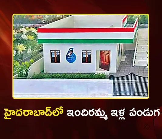 Hyderabad CURE Region Opens Indiramma Housing Applications, Check Eligibility and Guidelines