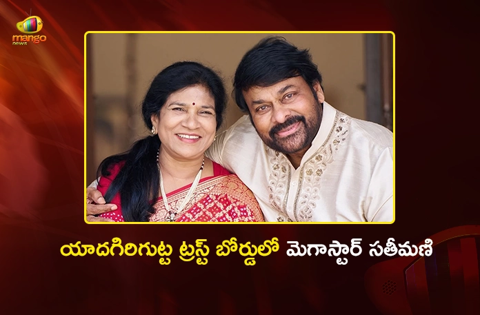 Megastar Chiranjeevi's Wife Surekha Appointed To Yadagirigutta Temple New Trust Board Megastar Chiranjeevi's Wife Surekha Appointed To Yadagirigutta Temple New Trust Board
