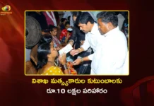 విశాఖ మత్స్యకారుల కుటుంబాలకు రూ.10 లక్షల పరిహారం.. పంపిణీ చేసిన మంత్రి కొల్లు రవీంద్ర Minister Kollu Ravindra Distributes Rs.10 Lakh Compensation to Families of Missing Visakhapatnam Fishermen