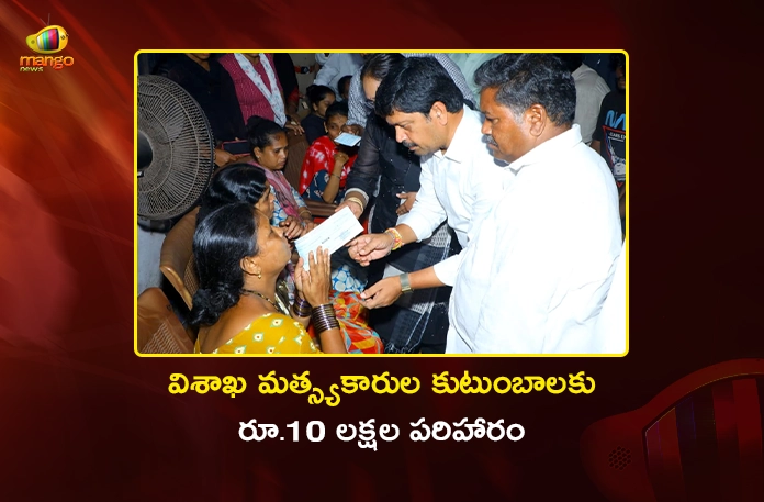 Minister Kollu Ravindra Distributes Rs.10 Lakh Compensation to Families of Missing Visakhapatnam Fishermen Minister Kollu Ravindra Distributes Rs.10 Lakh Compensation to Families of Missing Visakhapatnam Fishermen