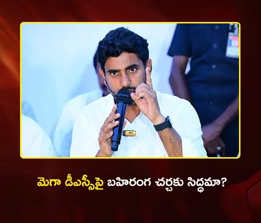 Minister Nara Lokesh Dares Ex CM YS Jagan For Open Debate on Mega DSC Recruitment