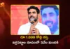 మంత్రి నారా లోకేష్ చేతులమీదుగా.. మంగళగిరిలో 3వేల మందికి ఇళ్ల పట్టాలు పంపిణీ Minister Nara Lokesh Distributes House Site Pattas to 3,000 Beneficiaries in Mangalagiri
