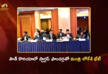 మంత్రి నారా లోకేశ్ కొరియా పర్యటన.. సియోల్ వేదికగా స్టార్టప్ ఫౌండర్లతో రౌండ్ టేబుల్ సమావేశం Minister Nara Lokesh Holds Startup Roundtable Meeting in Seoul, South Korea