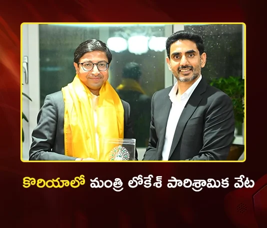 Minister Nara Lokesh Meets Indian Ambassador in Seoul, Seeks South Korean Investments in AP